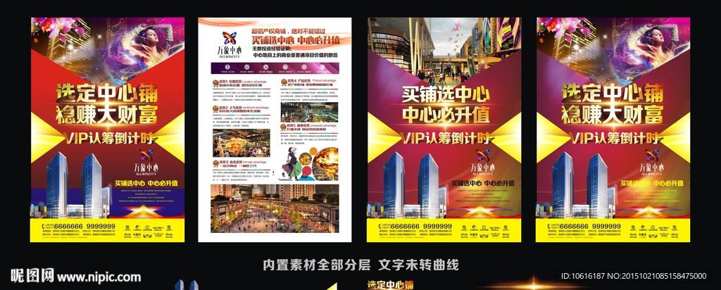 地产单页 商业地产 商铺单页