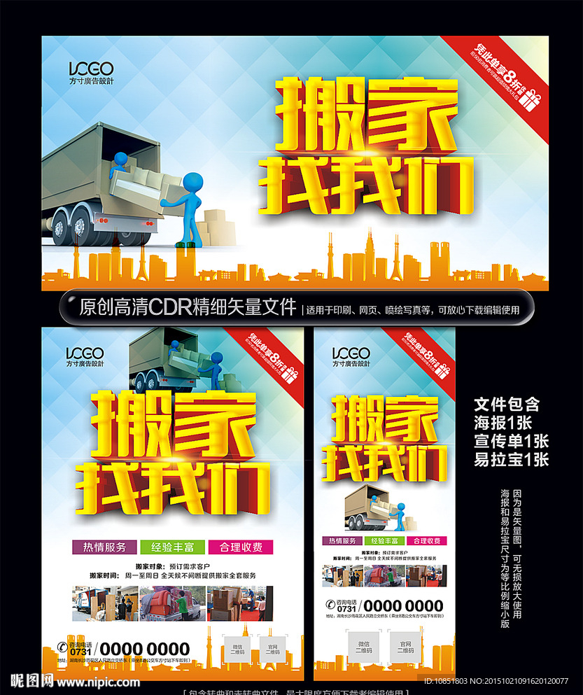 搬家找我们海报传单易拉宝