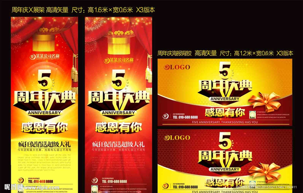 周年庆典