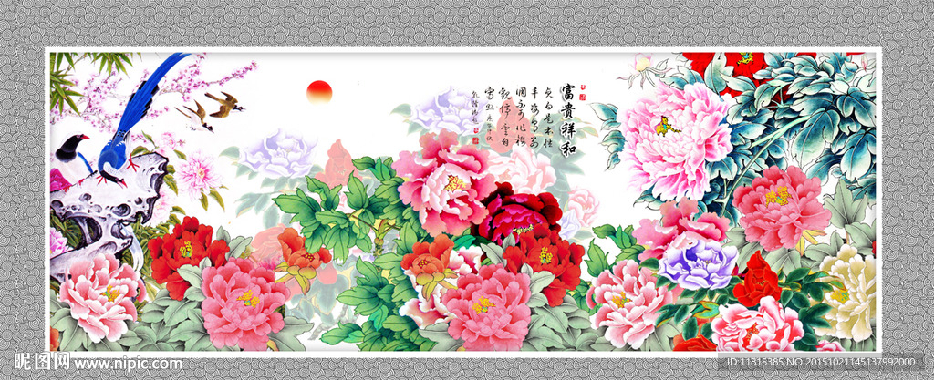 花开富贵