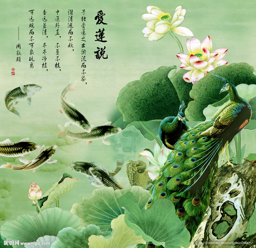 爱莲说