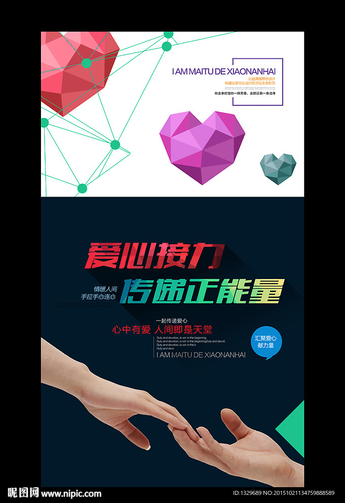 传递爱 正能量