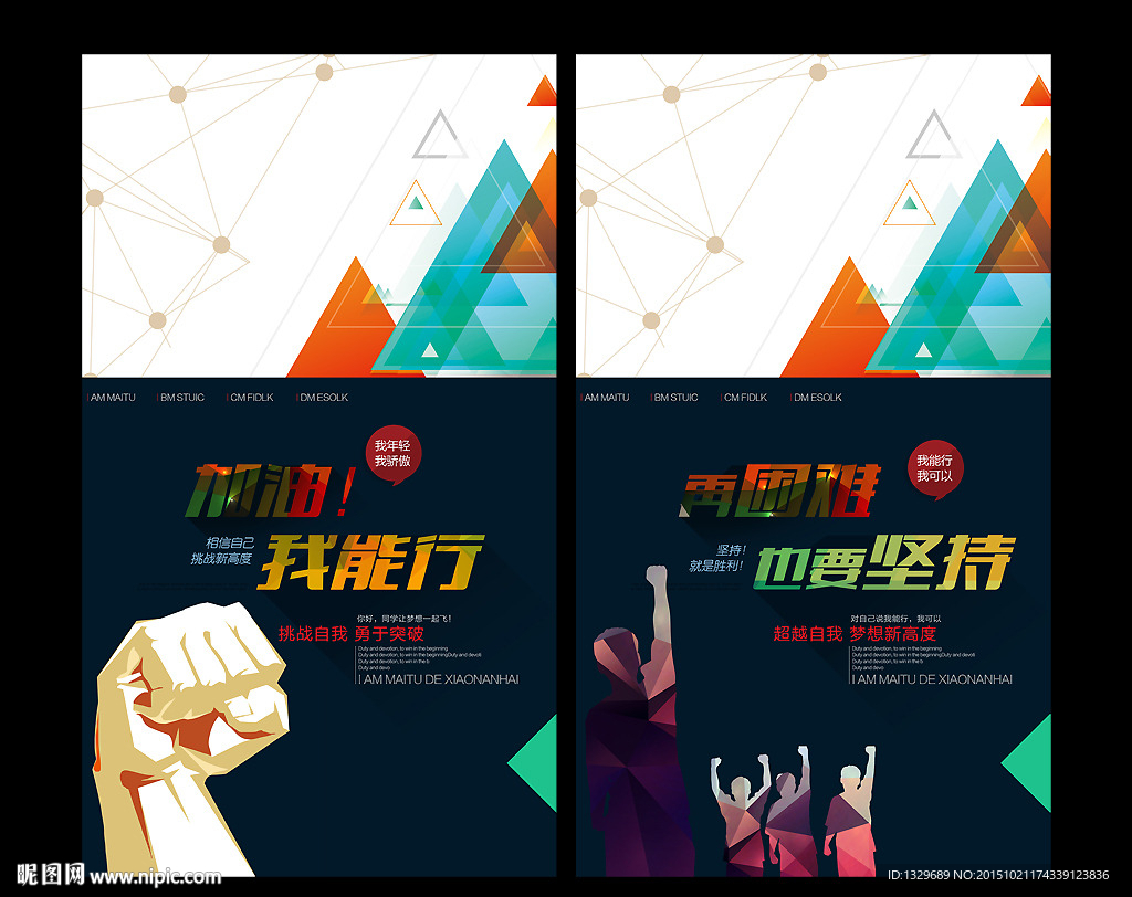 我能行