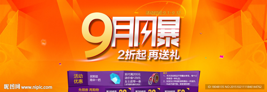 淘宝海报图片
