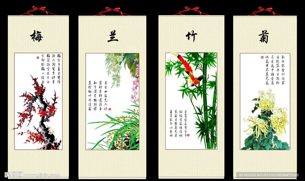 梅兰竹菊