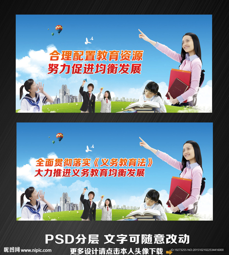 义务教育均衡发展
