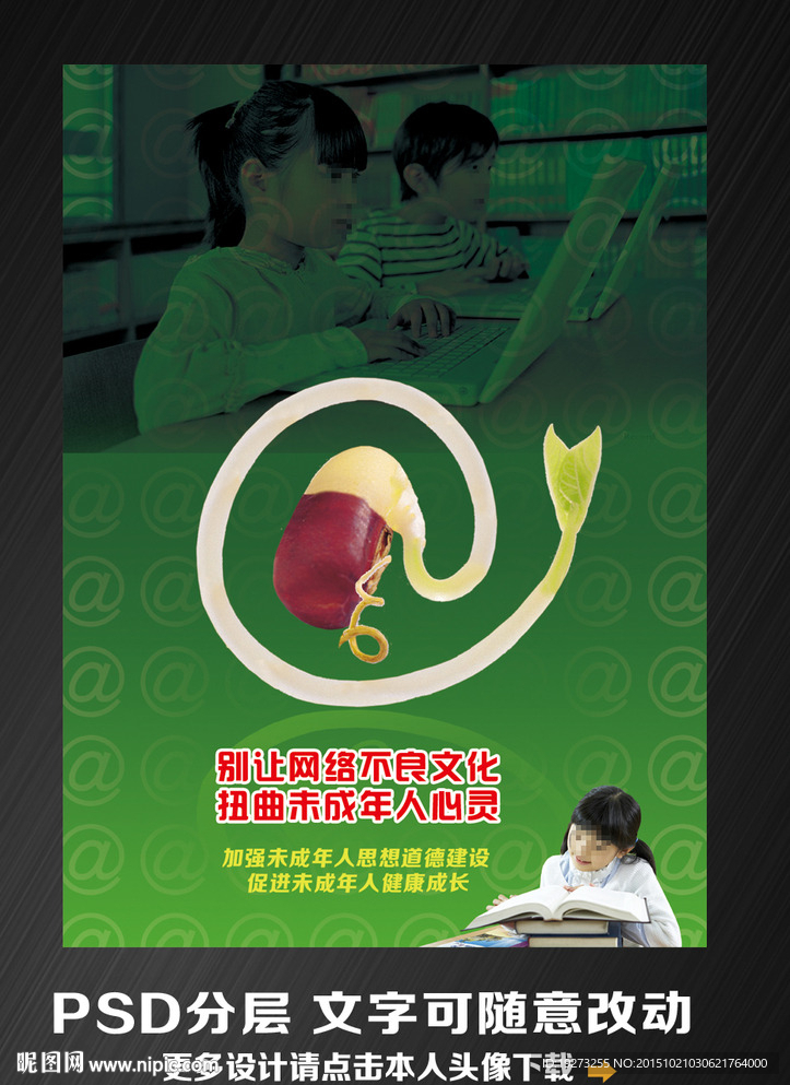关爱未成年人思想道德建设