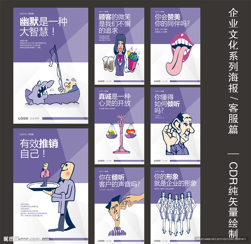 企业文化展板-客服篇