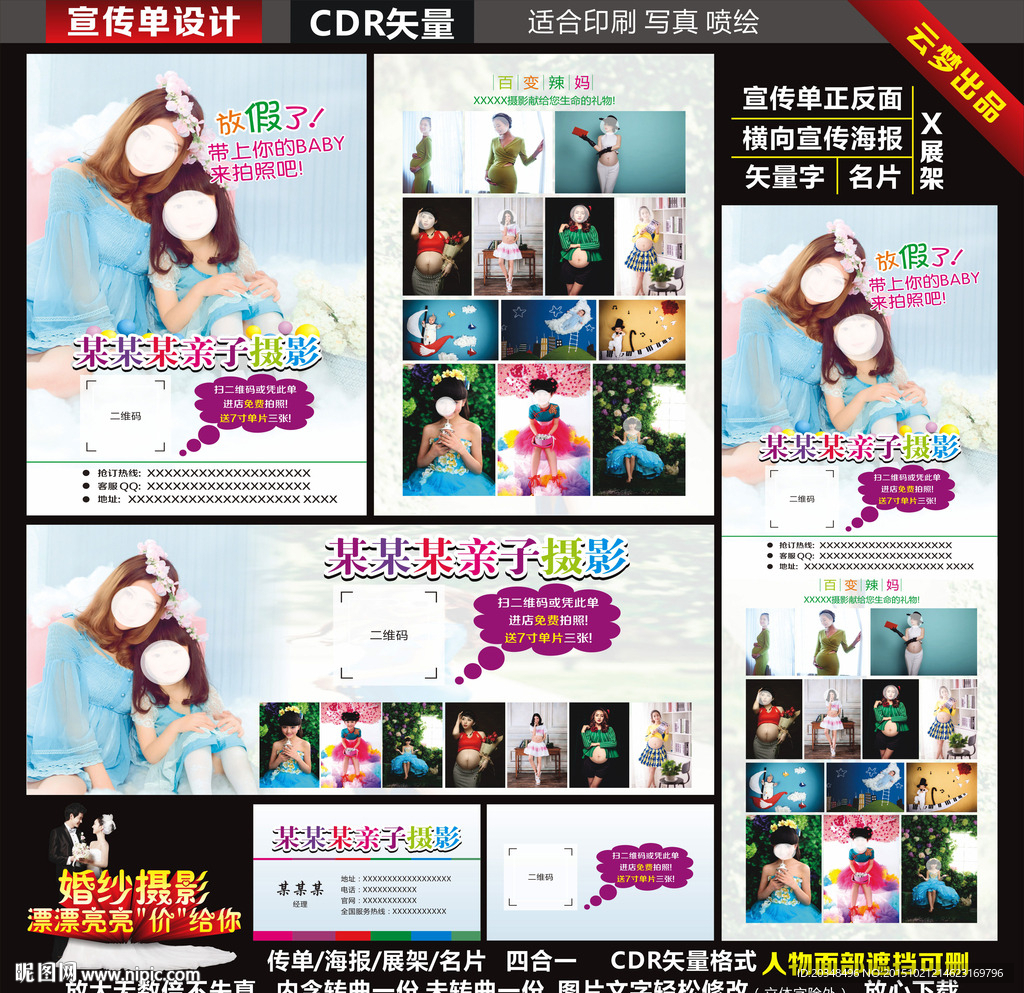 母婴摄影宣传单照相馆海报展架
