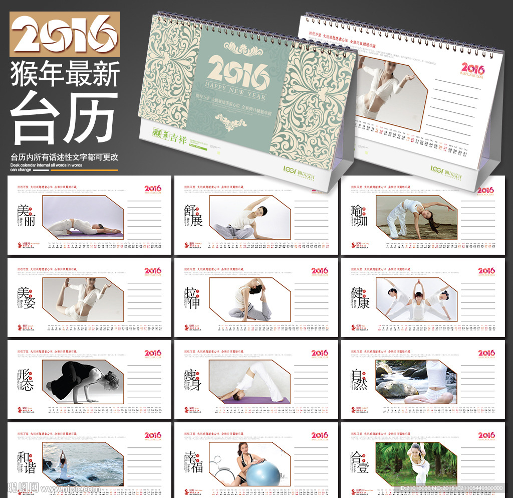2016年台历