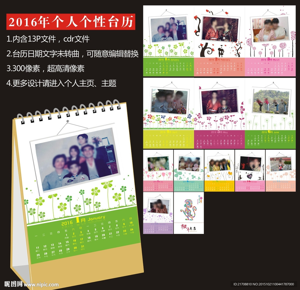 2016年个性台历