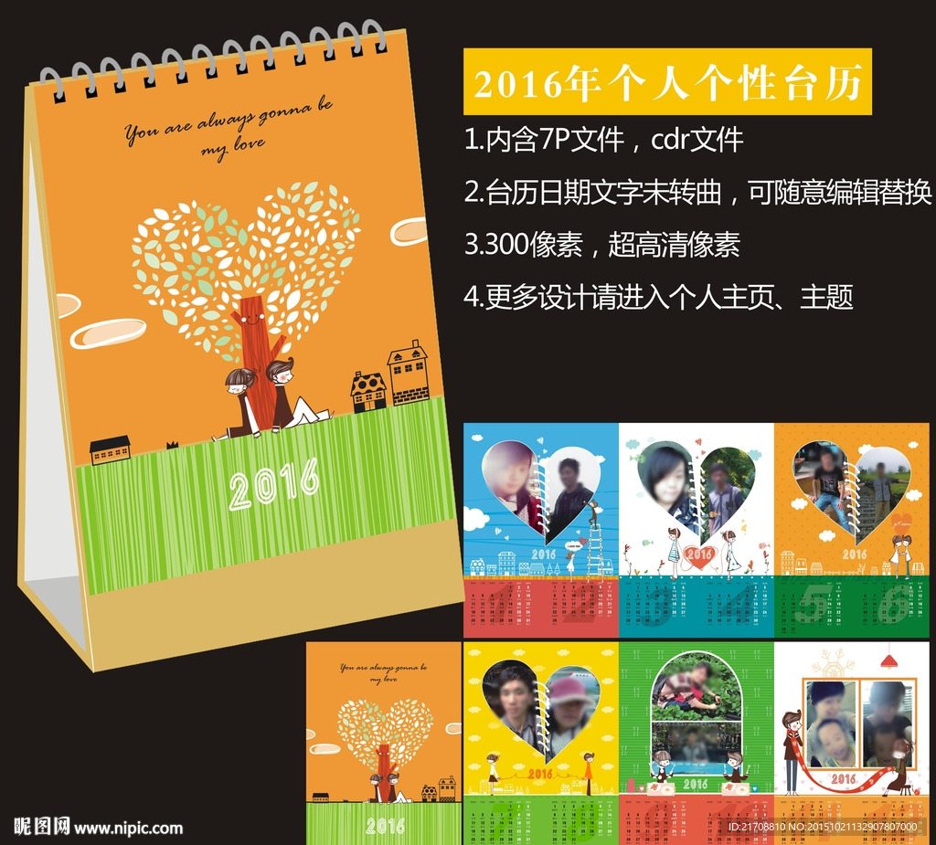 2016情侣台历