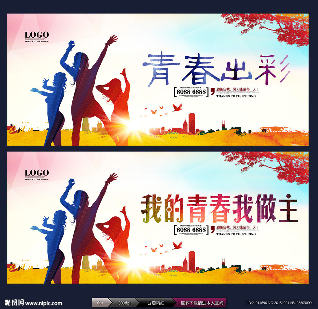 我的青春我做主 青春出彩
