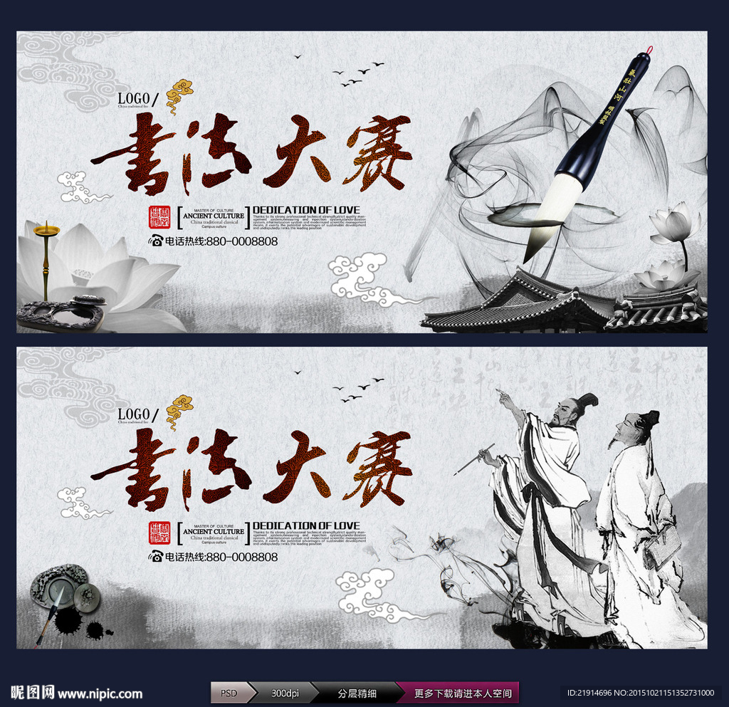 书法大赛