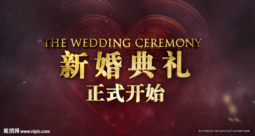 婚礼通用片头