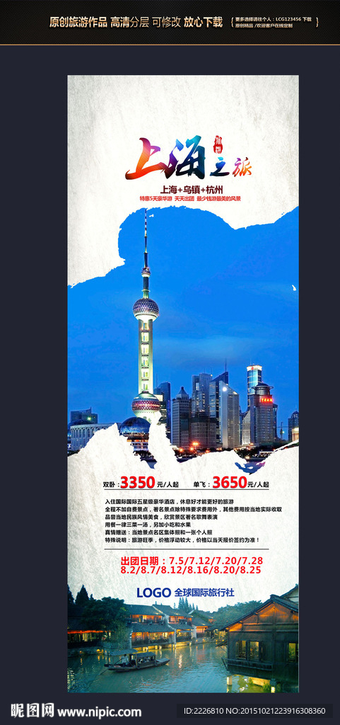旅游易拉宝