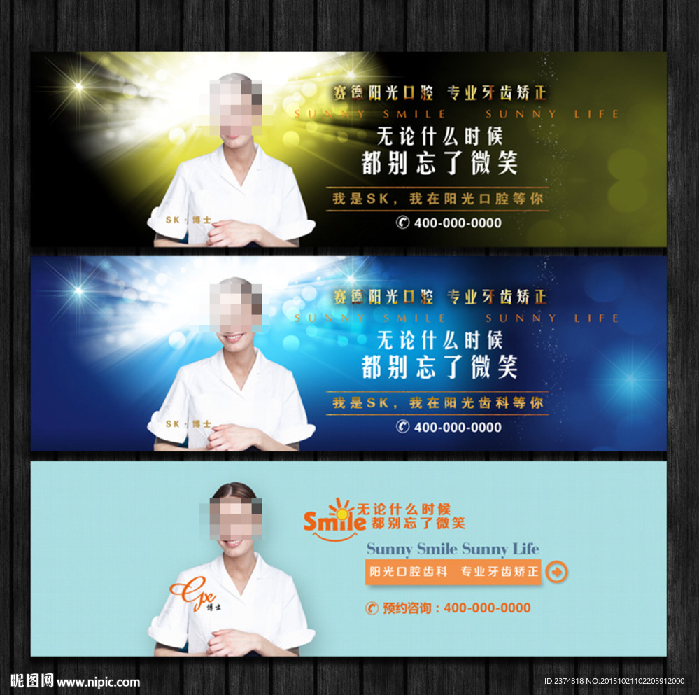 牙科口腔网站通栏banner