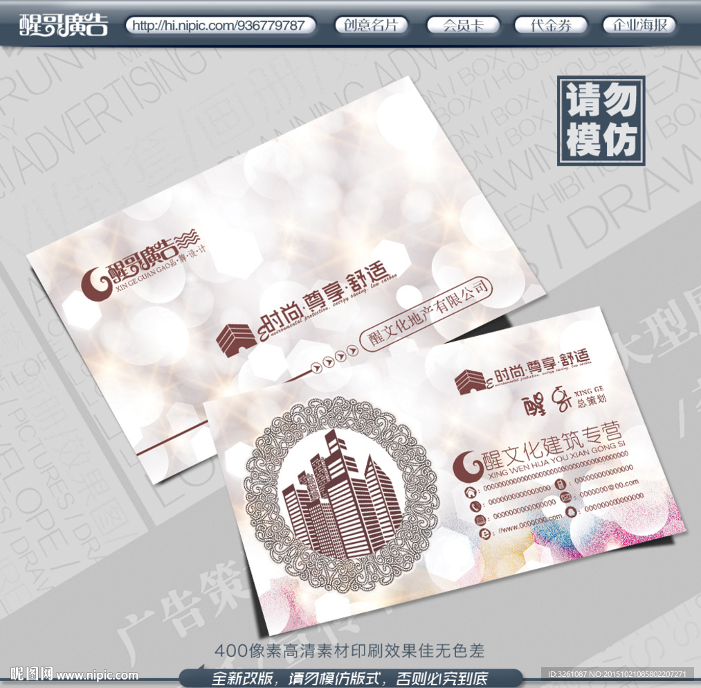 建筑名片