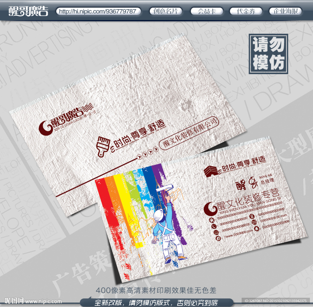 装修名片