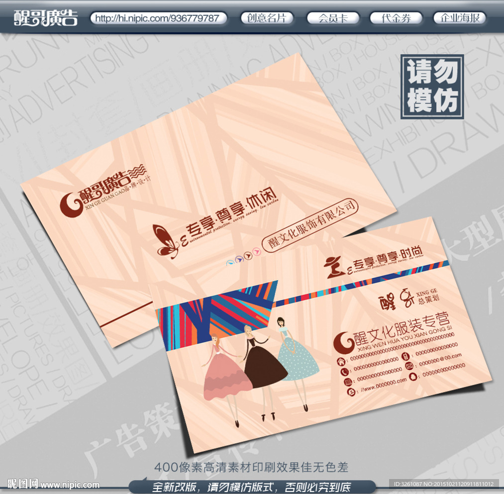 服装名片