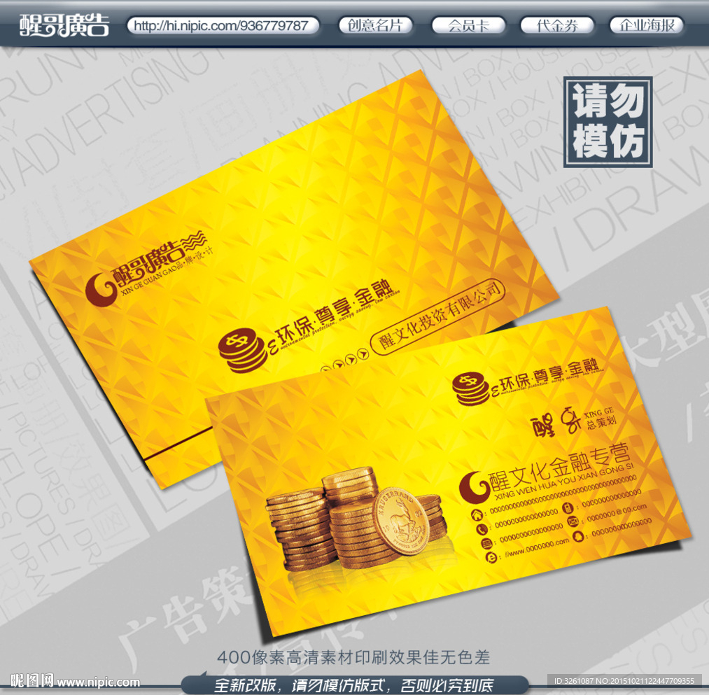金融名片