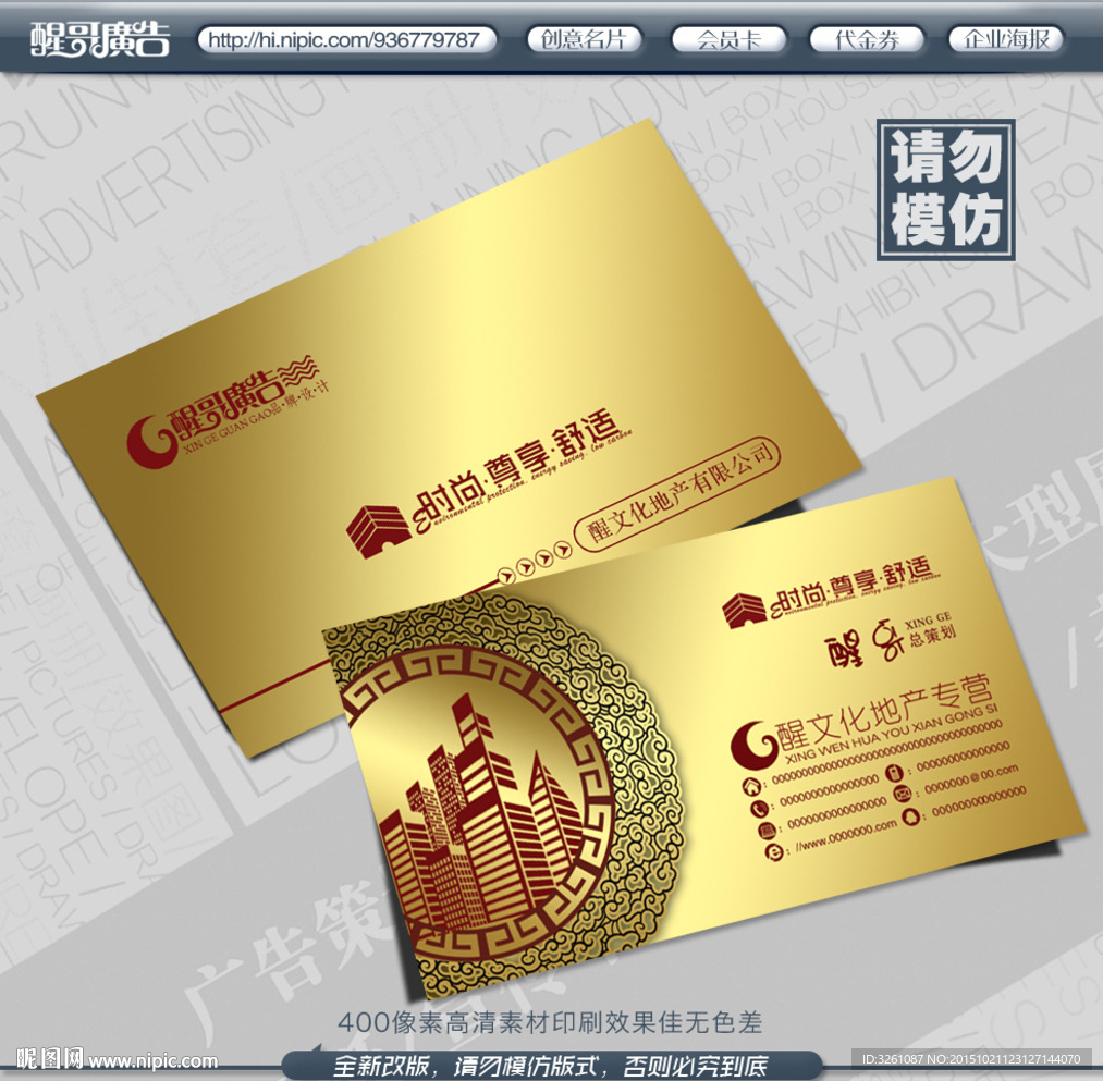 房地产名片