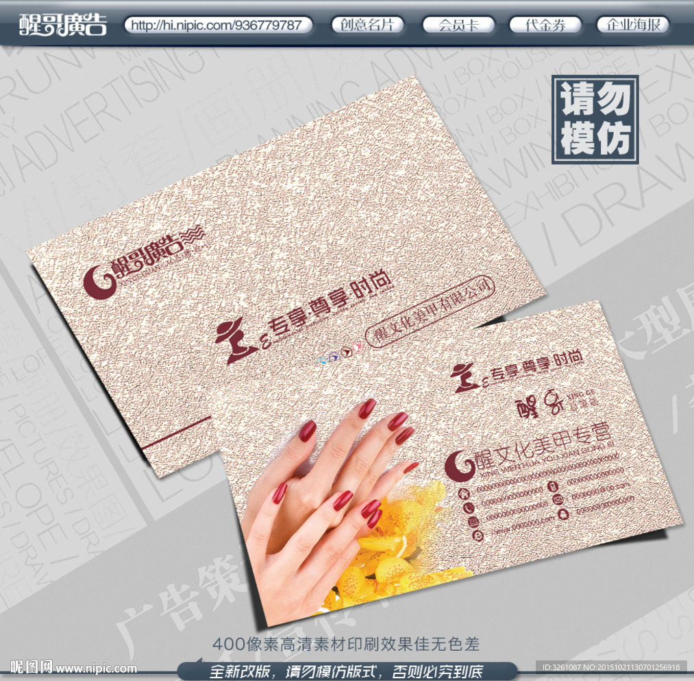 美甲名片