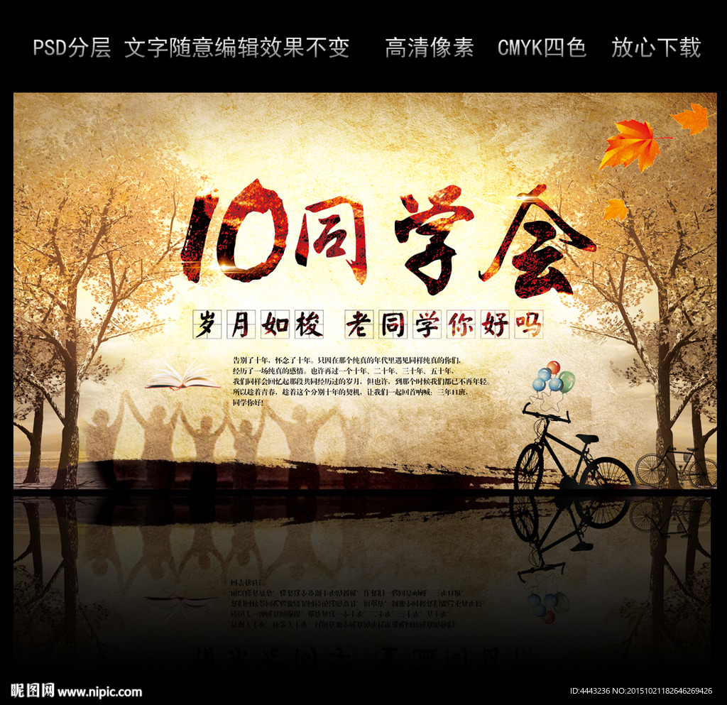 同学聚会