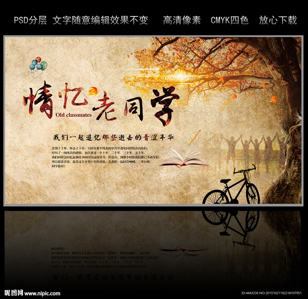 同学聚会