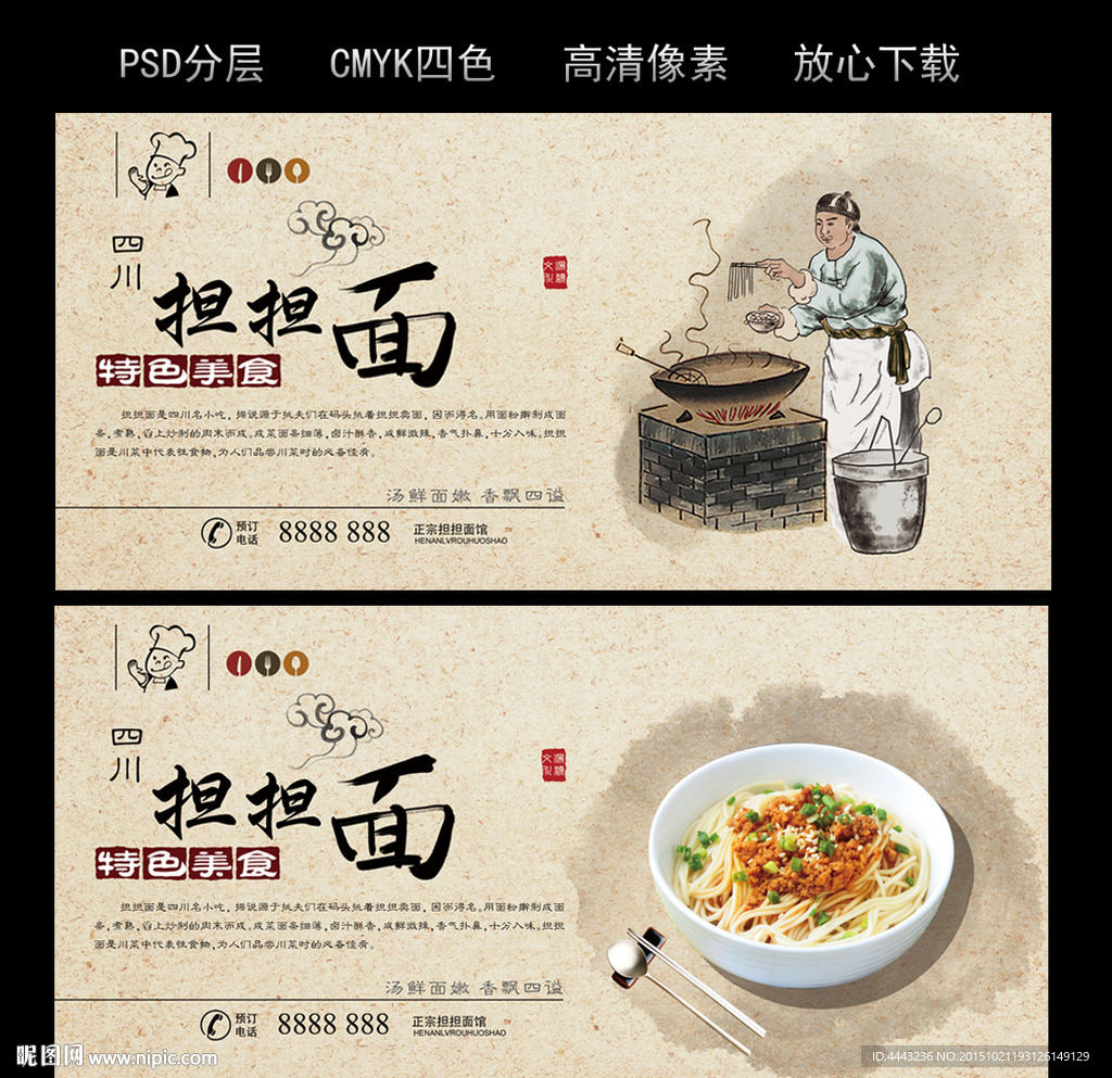 担担面