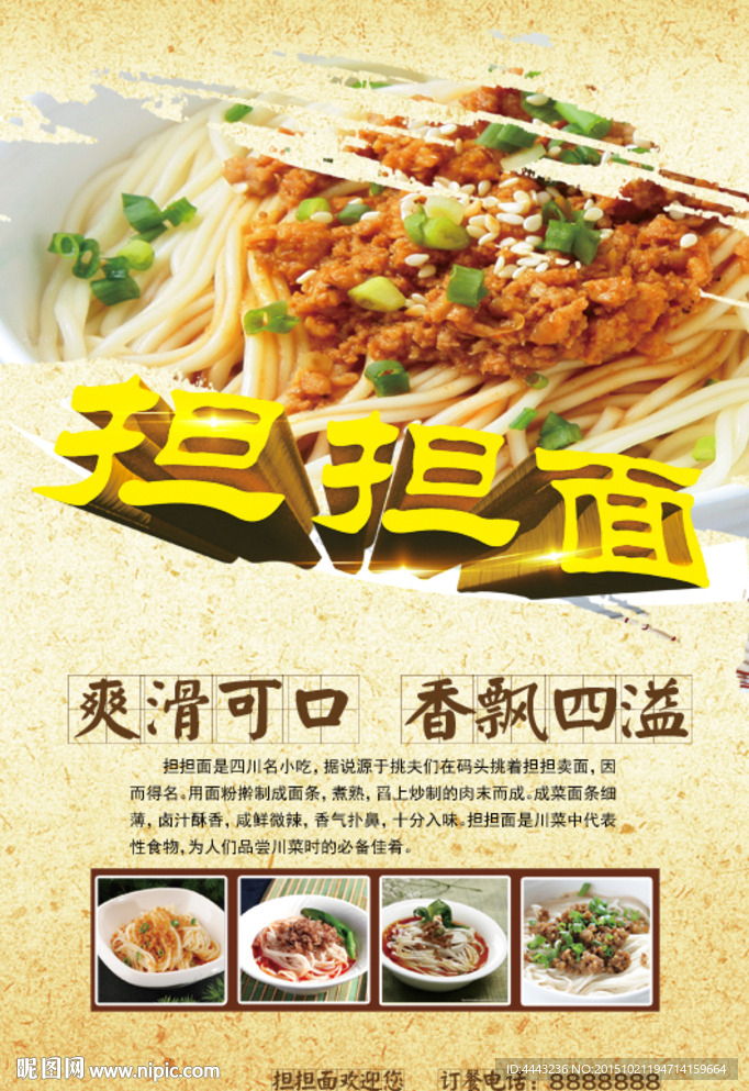 担担面