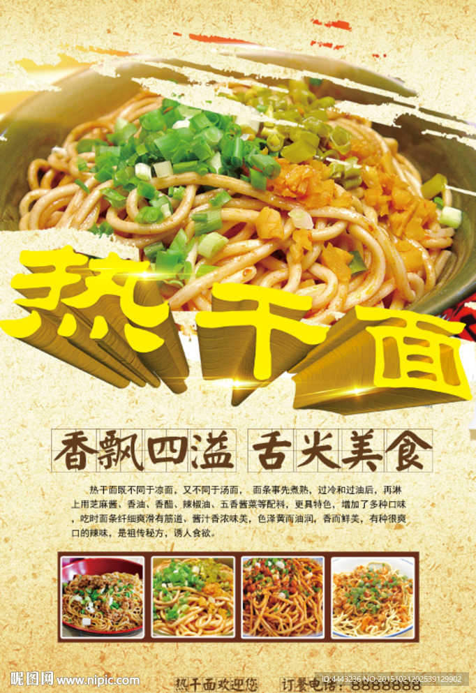 热干面