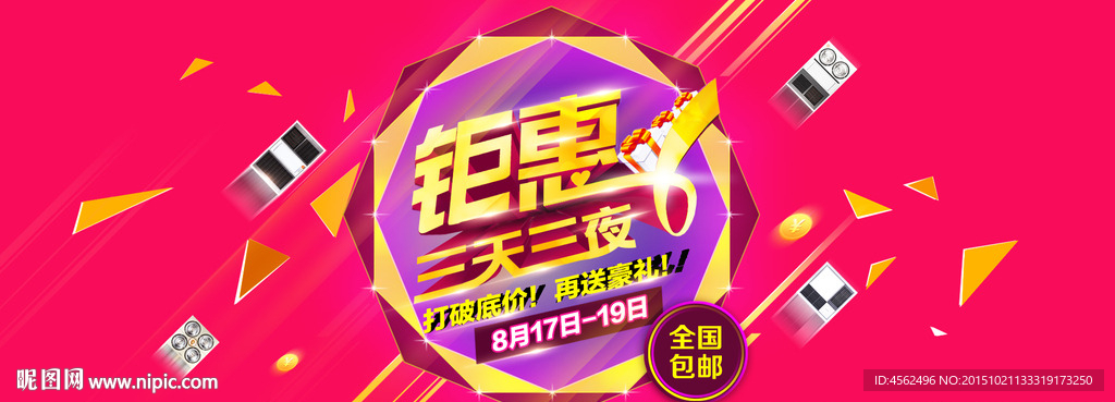 钜惠三天三夜