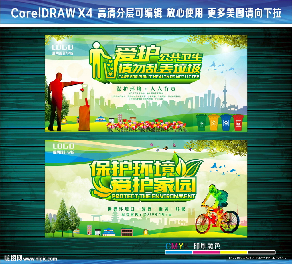 爱护公共卫生请勿乱丢垃圾