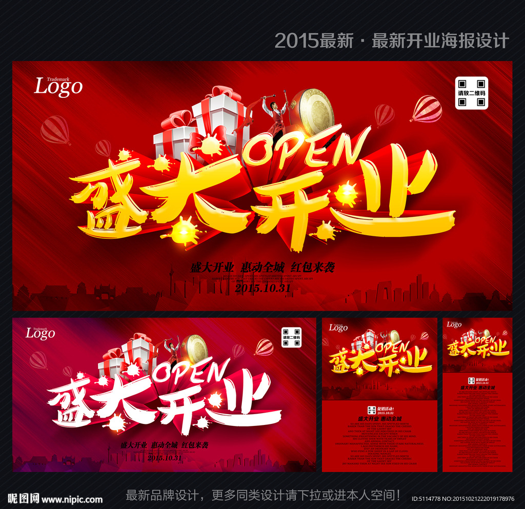 盛大开业