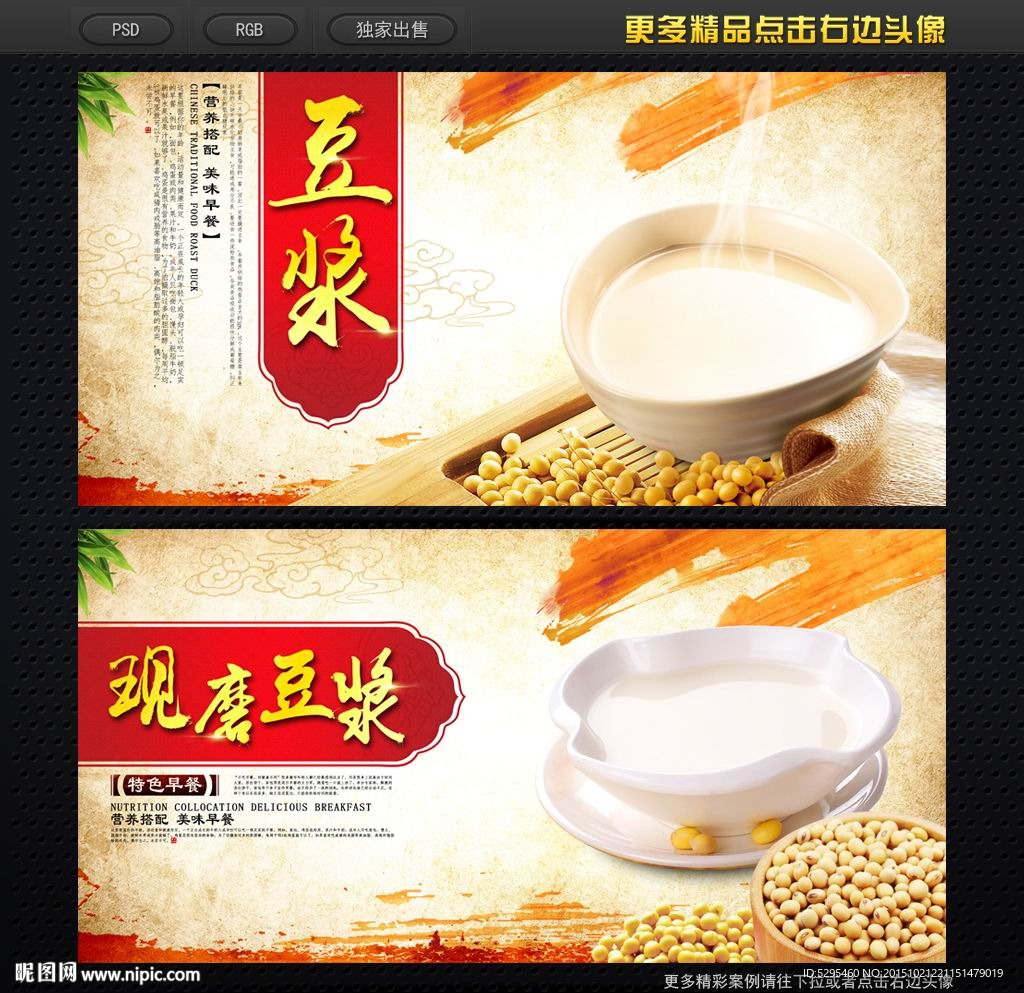 豆浆