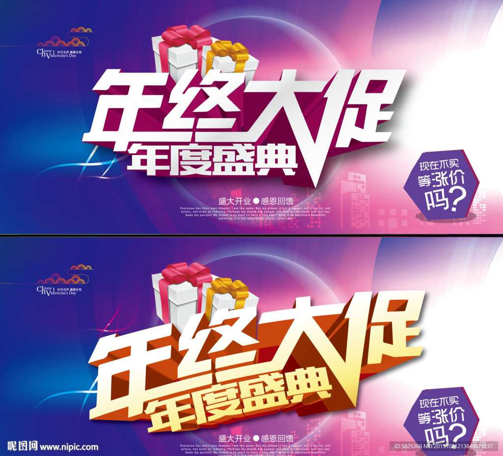 年终盛典 促销