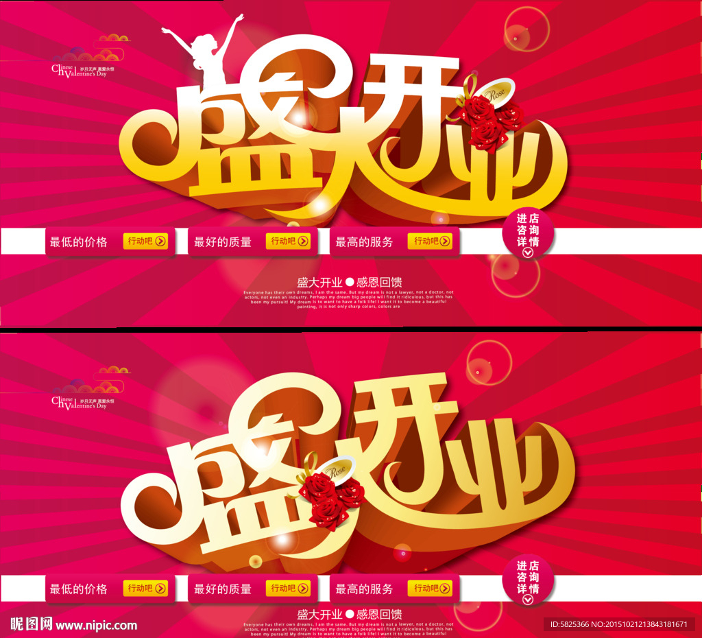 盛大开业