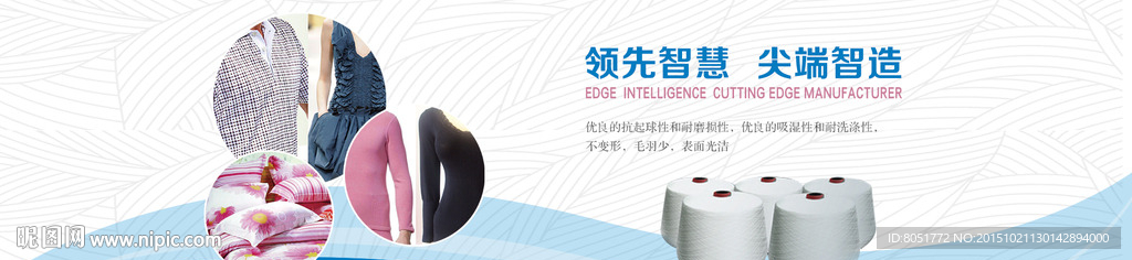 纺织品banner