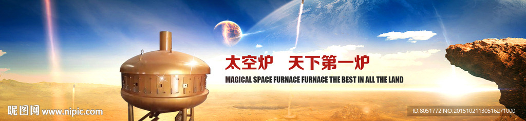 火炉banner