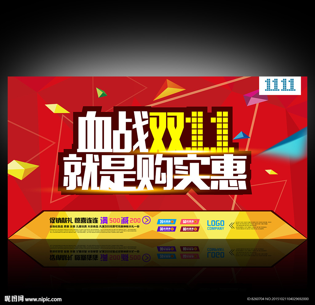 双十一