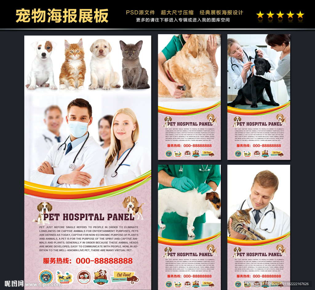 宠物诊所X展架