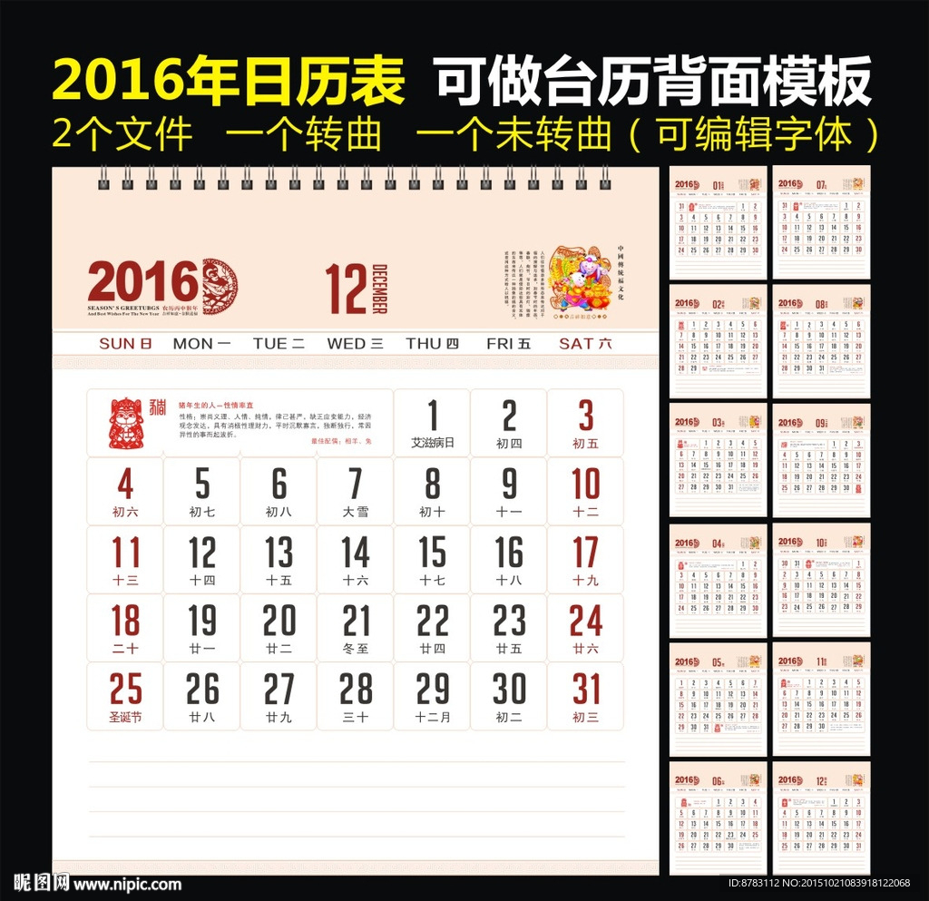 2016年带宜忌黄历表设计