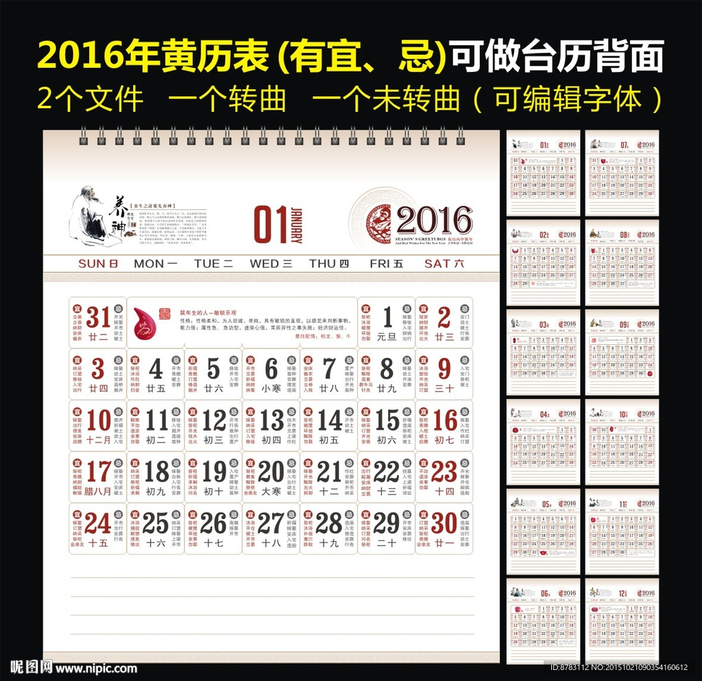 2016年矢量黄历表黄历表设计