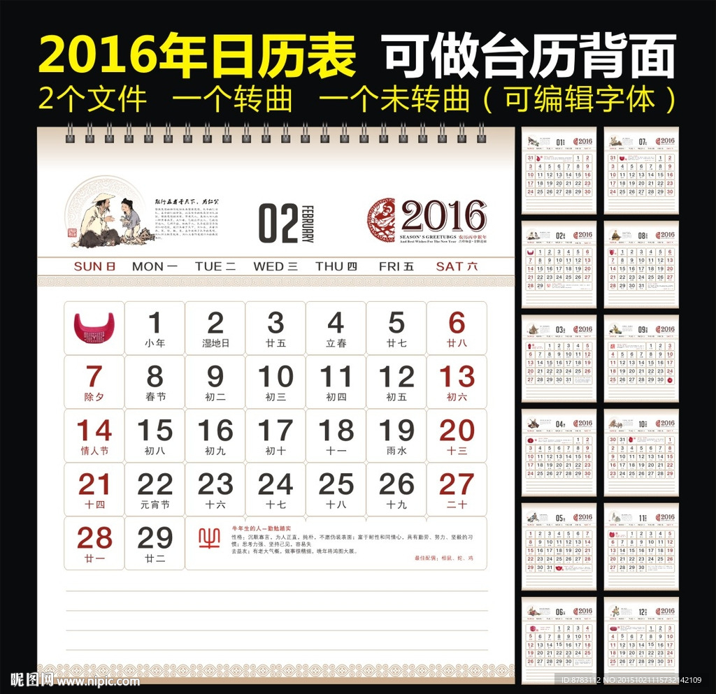 2016年华夏智慧日历表设计
