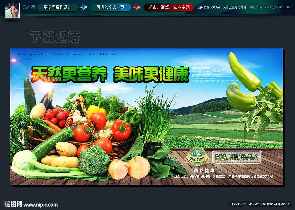 蔬菜 海报