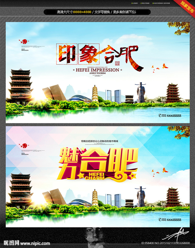 合肥印象 合肥形象广告