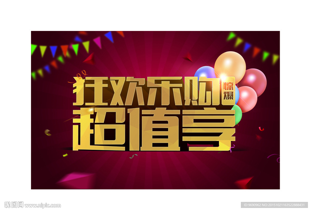 炫酷立体字