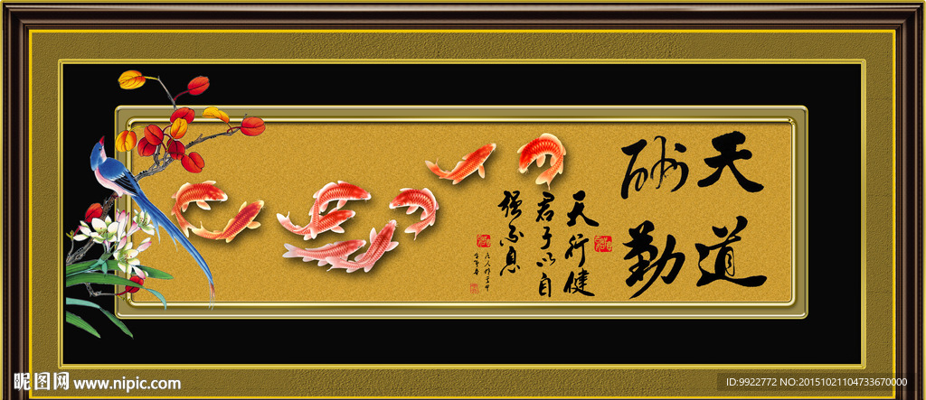 九鱼图