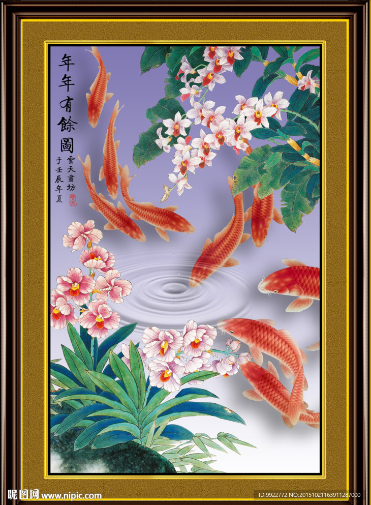 九鱼图